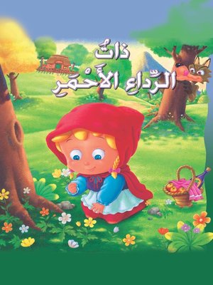 cover image of ذات الرداء الأحمر